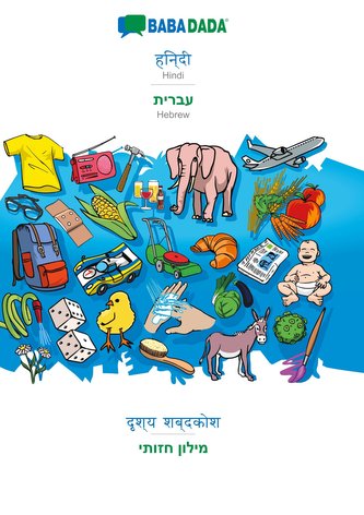 BABADADA, Hindi (in devanagari script) - Hebrew (in hebrew script), visual dictionary (in devanagari script) - visual dictionary